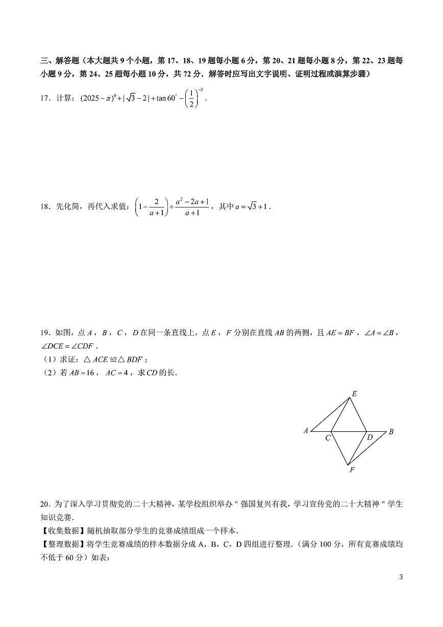 2025 年长沙中考适应性试卷数学（二）试卷第3页