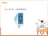 【新教材核心素養(yǎng)】北師大版數(shù)學七年級下冊3.1感受可能性（課件+教案含反思+大單元教學設計）