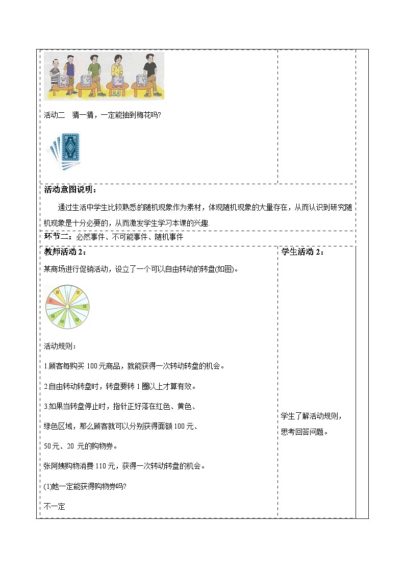 3.1感受可能性 教案第2页