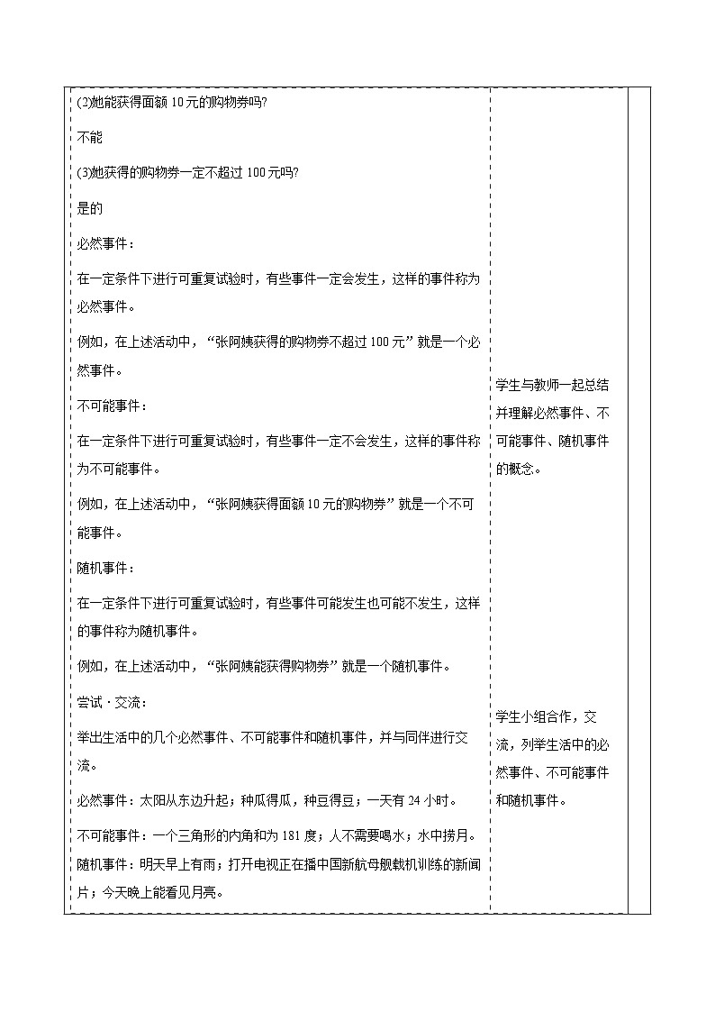 3.1感受可能性 教案第3页