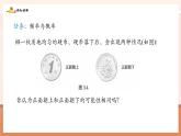 【新教材核心素養(yǎng)】北師大版數(shù)學七年級下冊3.2.2頻率的穩(wěn)定性（課件+教案含反思+大單元教學設計）