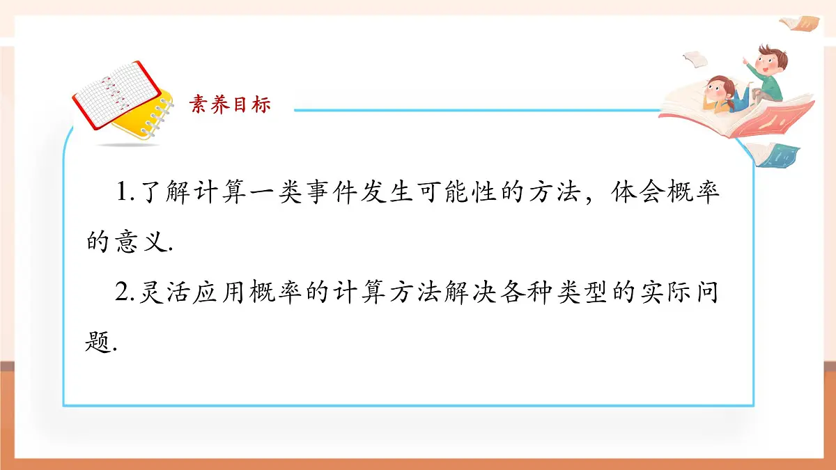 3.3.1等可能事件的概率第3页