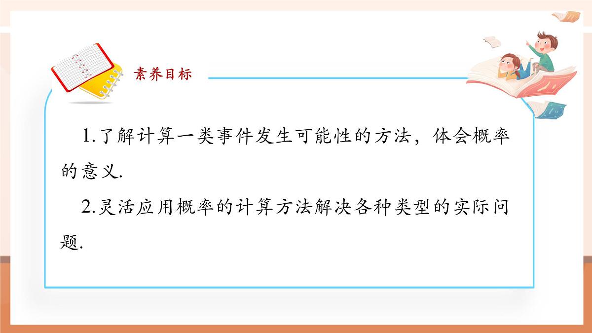 3.3.1等可能事件的概率第3页