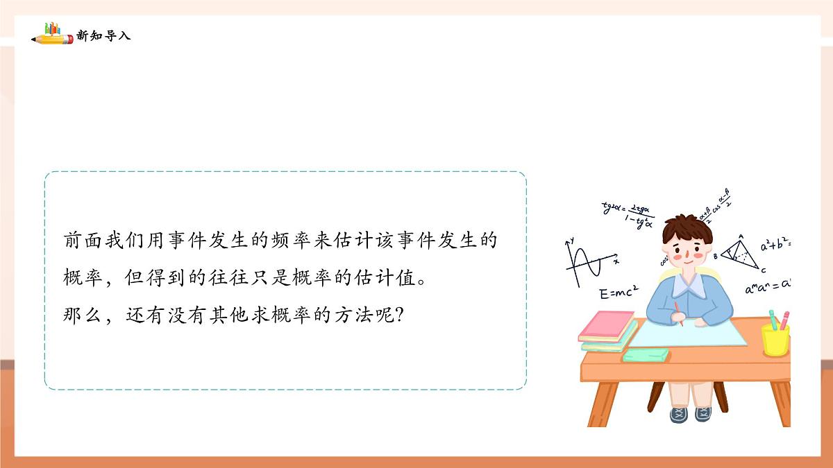 3.3.1等可能事件的概率第4页