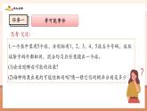 【新教材核心素養(yǎng)】北師大版數(shù)學七年級下冊3.3.1等可能事件的概率（課件+教案含反思+大單元教學設計）