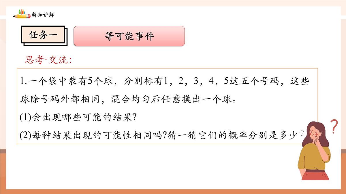 3.3.1等可能事件的概率第5页