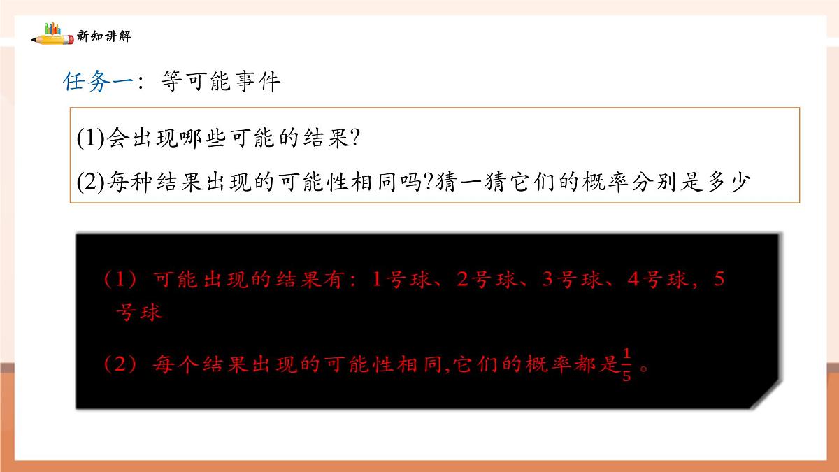 3.3.1等可能事件的概率第6页