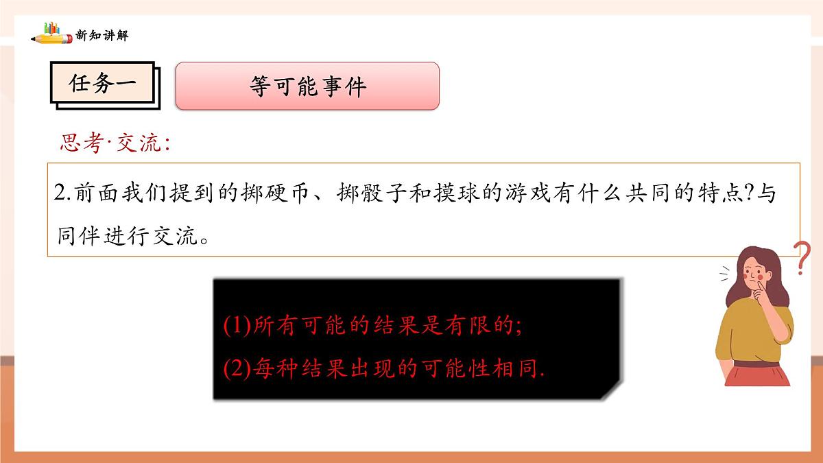 3.3.1等可能事件的概率第7页