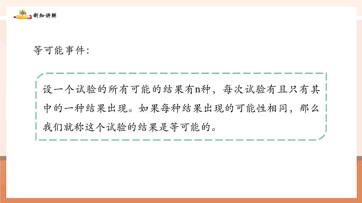 3.3.1等可能事件的概率第8页
