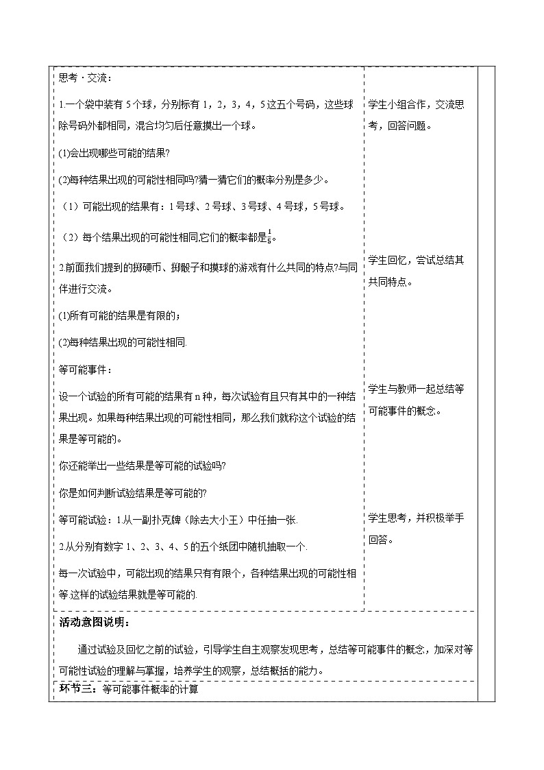 3.3.1等可能事件的概率 教案第2页