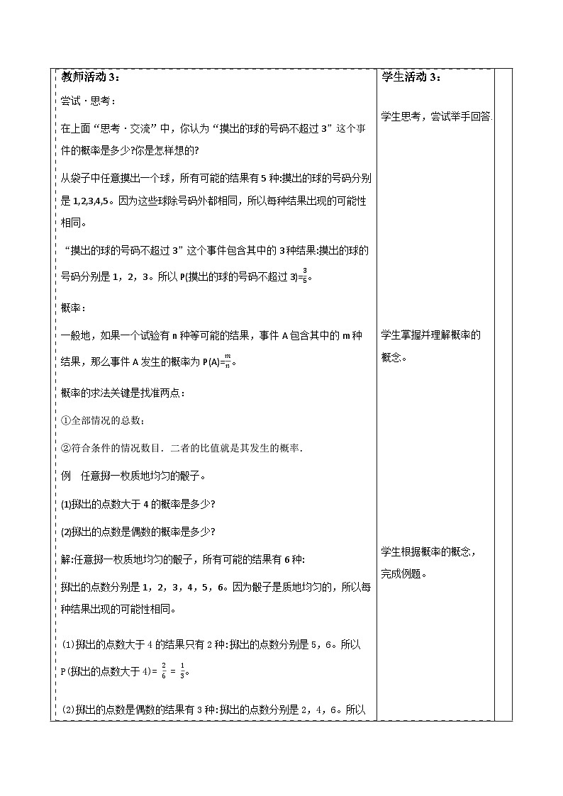 3.3.1等可能事件的概率 教案第3页