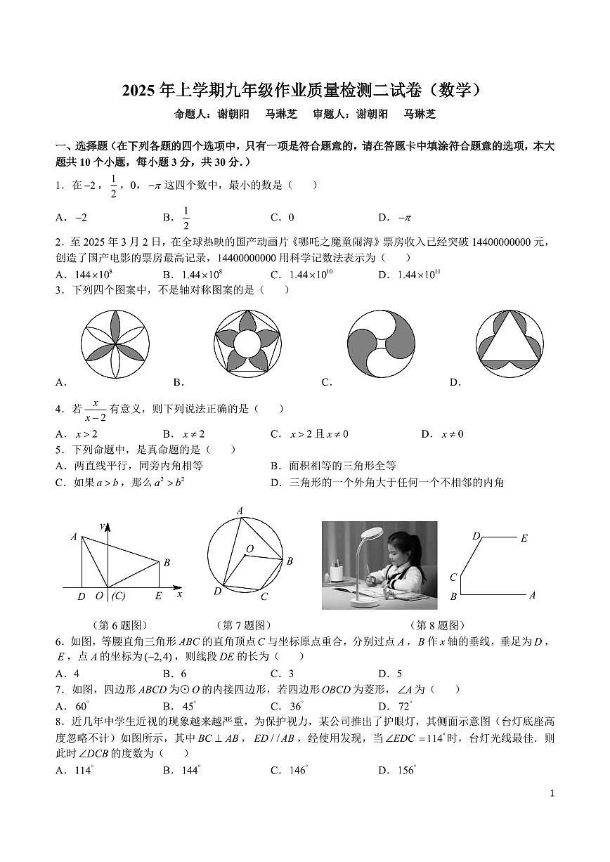 2025雅礼集团中考一模数学试卷第1页