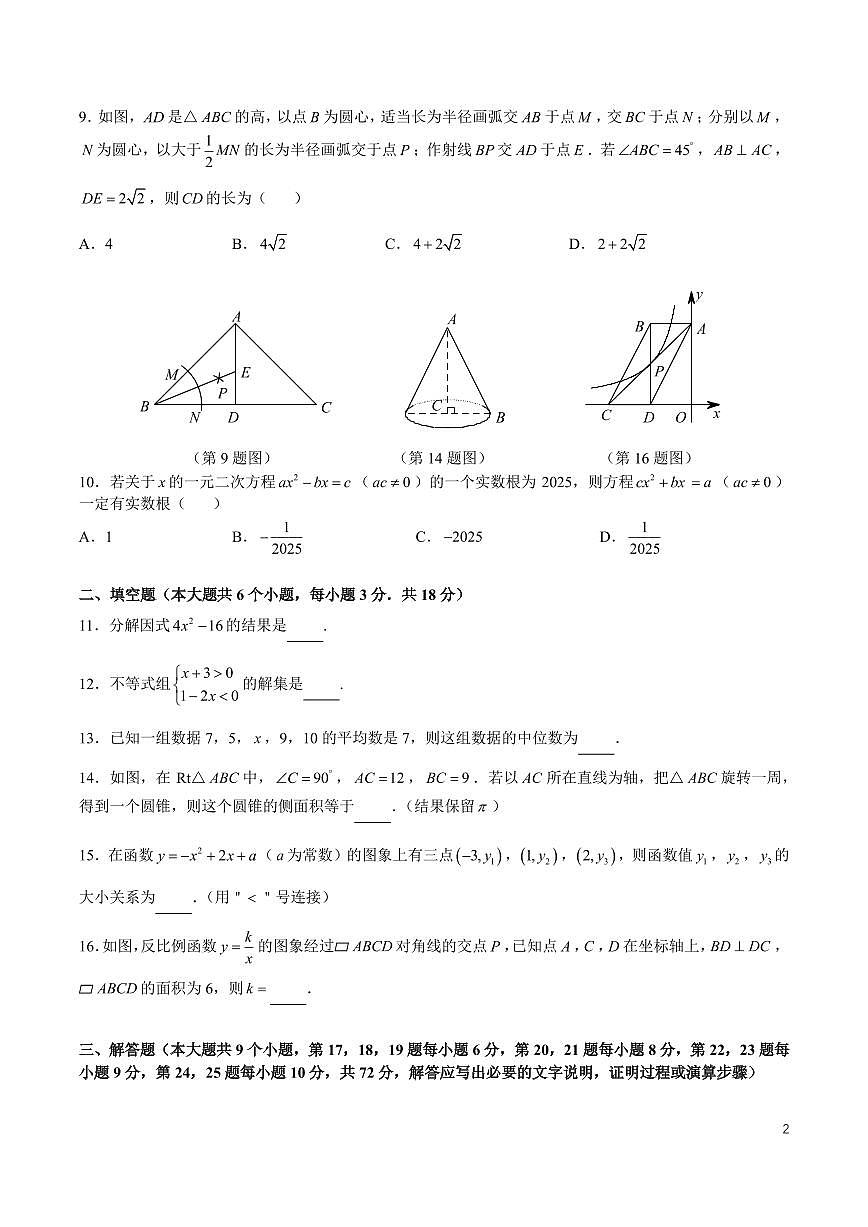 2025雅礼集团中考一模数学试卷第2页