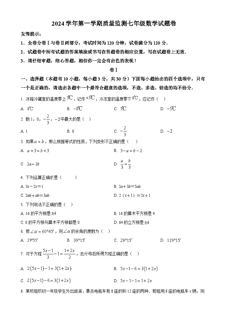 浙江省湖州市长兴县2024-2025学年七年级上学期1月期末数学试题（原卷版+解析版）第1页