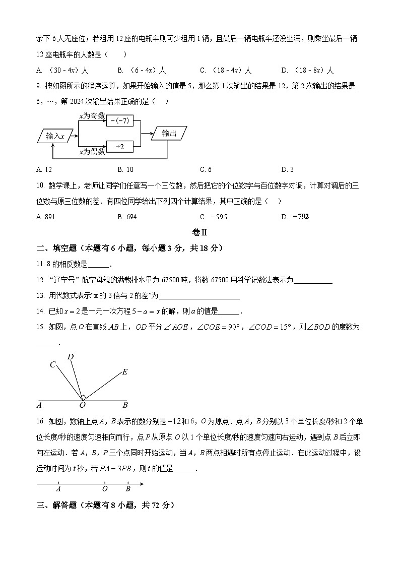 浙江省湖州市长兴县2024-2025学年七年级上学期1月期末数学试题（原卷版+解析版）第2页