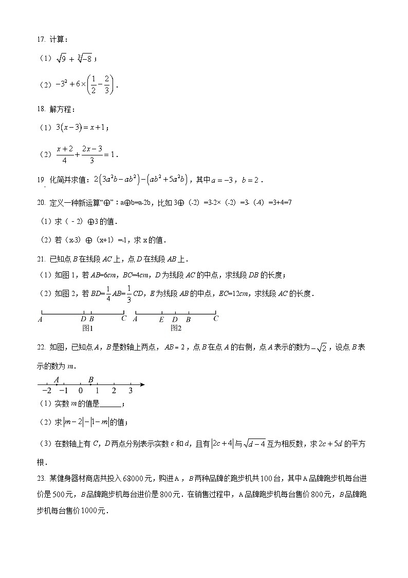 浙江省湖州市长兴县2024-2025学年七年级上学期1月期末数学试题（原卷版+解析版）第3页