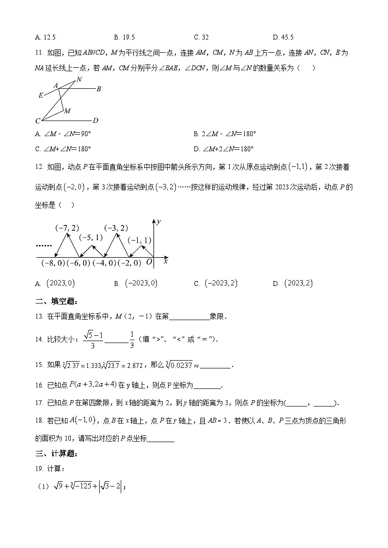 天津市和平区第二十一中学2024-2025学年七年级下学期第一次月考数学试题（原卷版+解析版）第3页