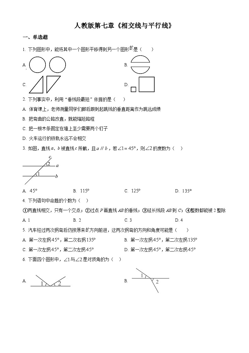 江西省赣州市安远县东江实验学校2024-2025学年七年级下学期3月月考数学试题（原卷版+解析版）第1页