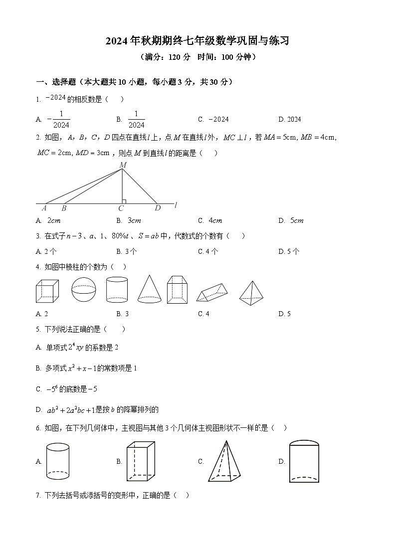 河南省南阳市内乡县2024-2025学年七年级上学期1月期末考试数学试题（原卷版+解析版）第1页