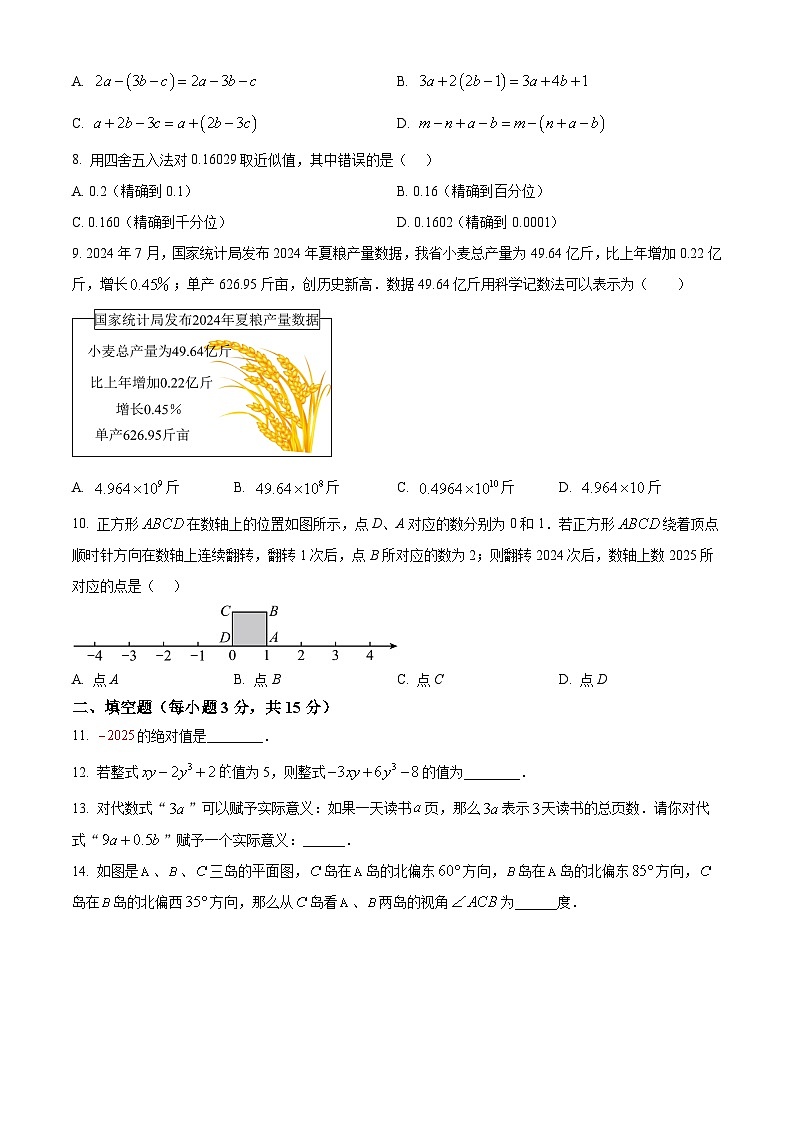 河南省南阳市内乡县2024-2025学年七年级上学期1月期末考试数学试题（原卷版+解析版）第2页