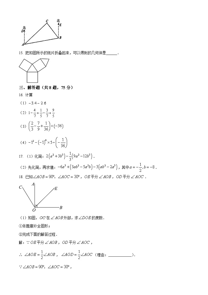 河南省南阳市内乡县2024-2025学年七年级上学期1月期末考试数学试题（原卷版+解析版）第3页