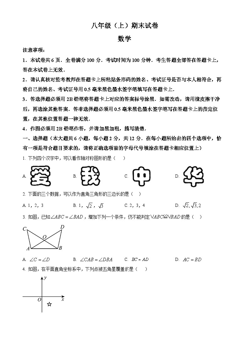 江苏省南京市鼓楼区2024-2025学年八年级上学期期末数学试卷 （原卷版+解析版）第1页