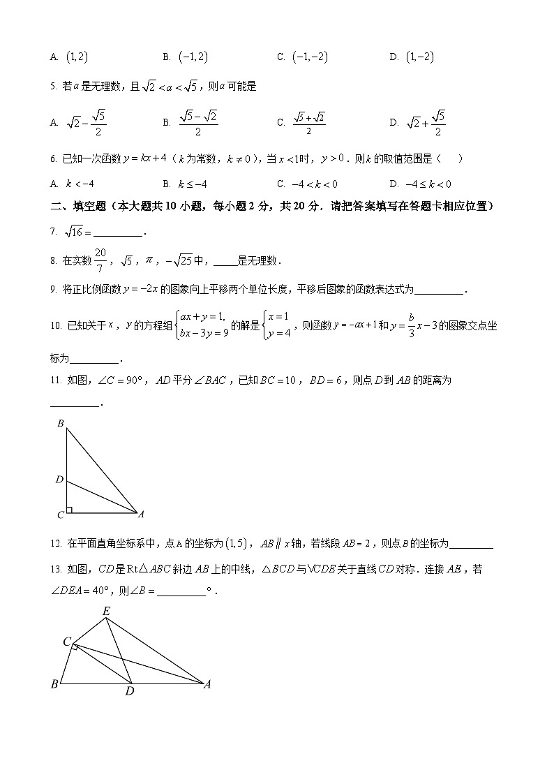 江苏省南京市鼓楼区2024-2025学年八年级上学期期末数学试卷 （原卷版+解析版）第2页