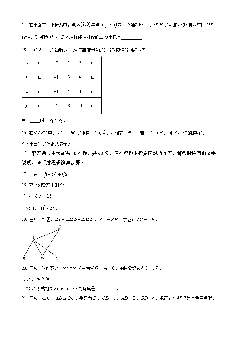 江苏省南京市鼓楼区2024-2025学年八年级上学期期末数学试卷 （原卷版+解析版）第3页