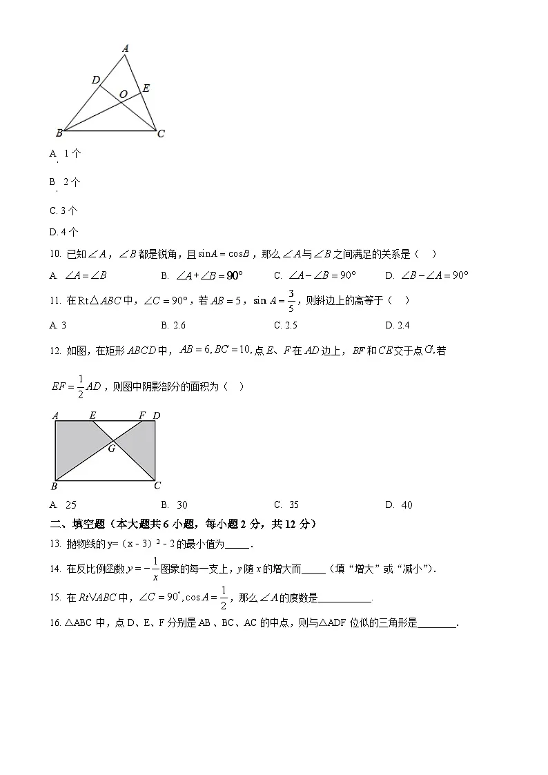 广西梧州市苍梧县2024—2025学年上学期九年级期末数学试卷（原卷版+解析版）第2页