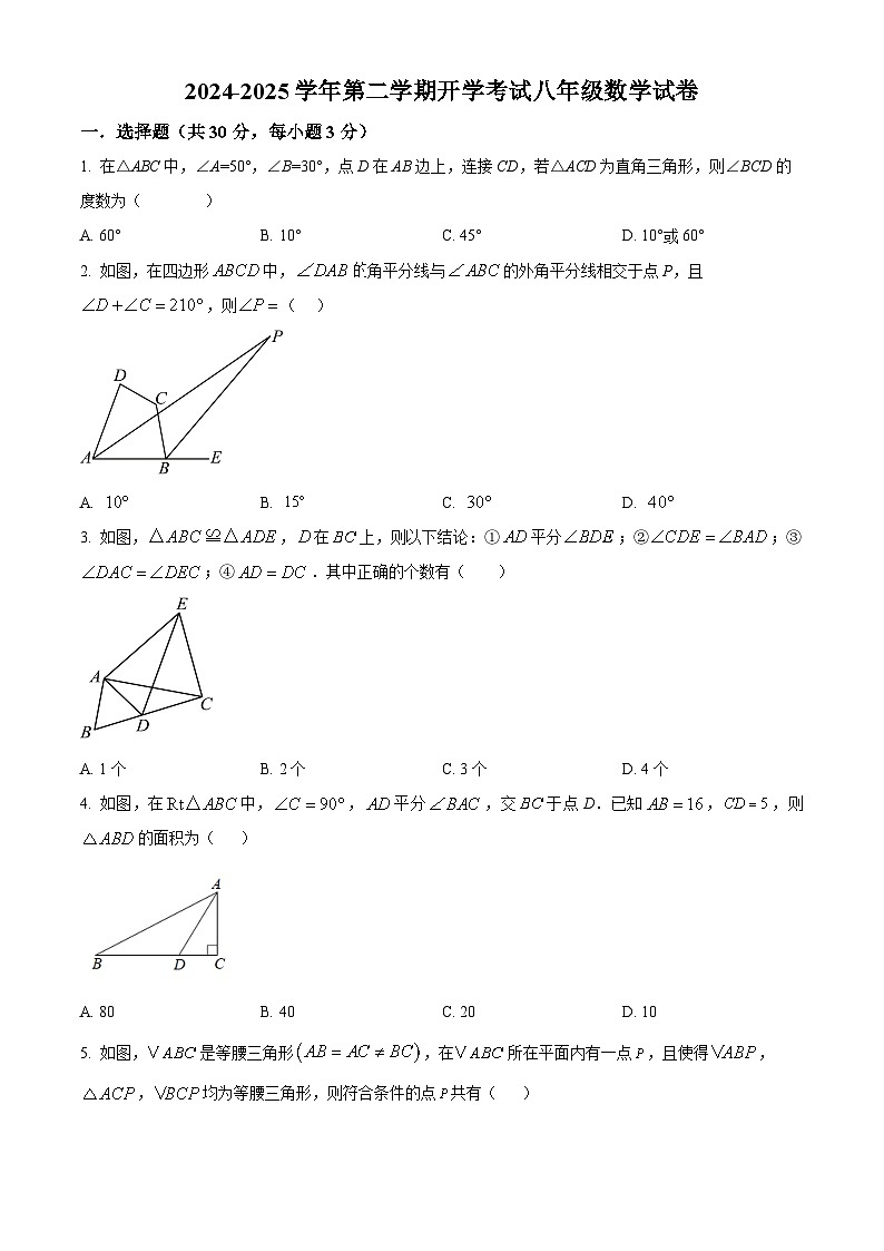 甘肃省武威武威第二十五中学联片教研2024-2025学年下学期开学考试八年级数学试卷 （原卷版+解析版）第1页