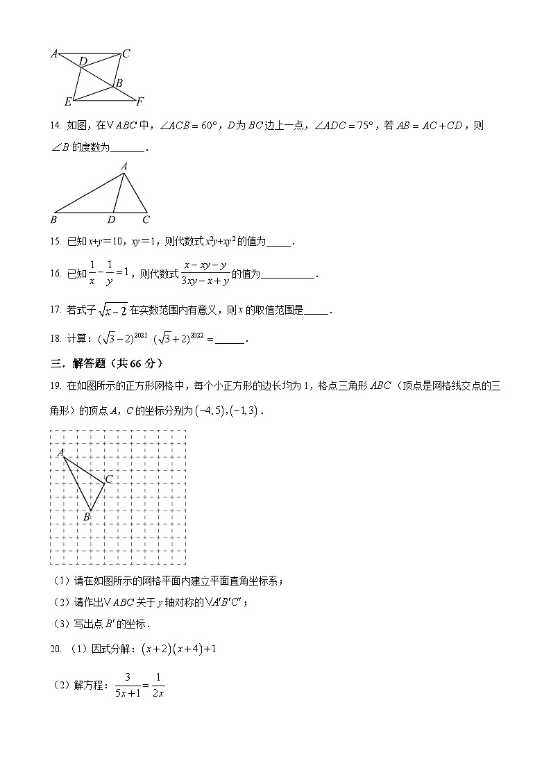 甘肃省武威武威第二十五中学联片教研2024-2025学年下学期开学考试八年级数学试卷 （原卷版+解析版）第3页