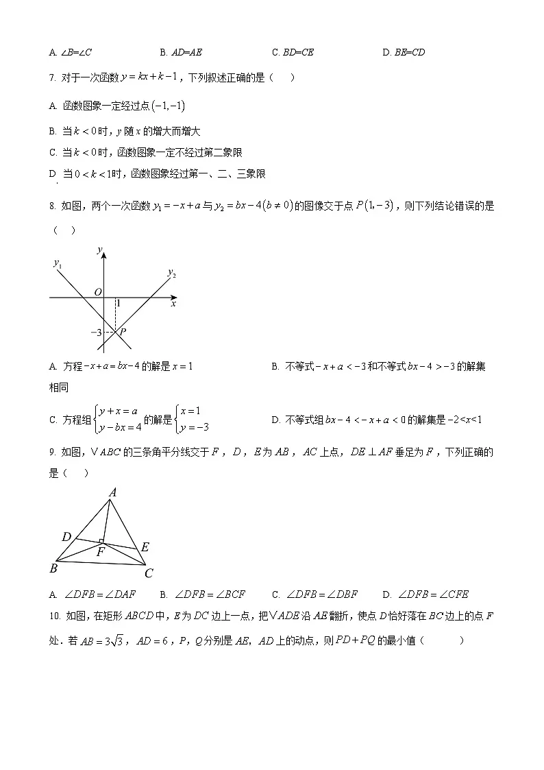 安徽省六安市金寨县2024-2025学年八年级上学期1月期末数学试题（原卷版+解析版）第2页