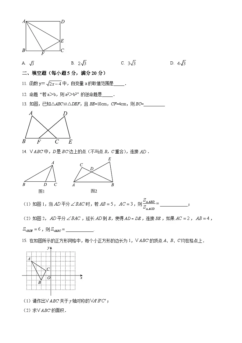 安徽省六安市金寨县2024-2025学年八年级上学期1月期末数学试题（原卷版+解析版）第3页