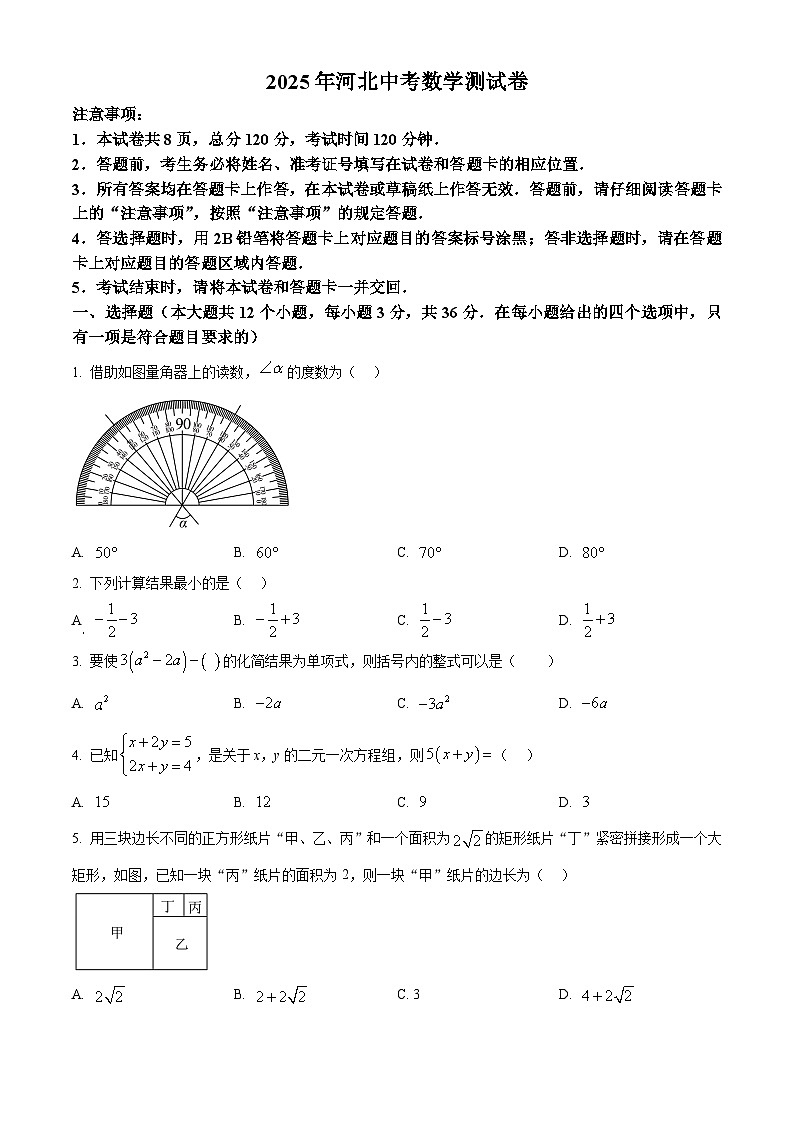 2025年河北省沧州市部分学校九年级 中考一模数学试题（原卷版+解析版）第1页