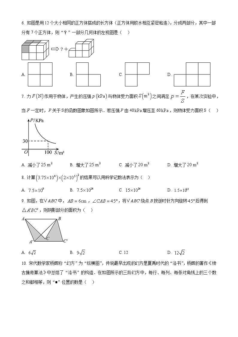 2025年河北省沧州市部分学校九年级 中考一模数学试题（原卷版+解析版）第2页