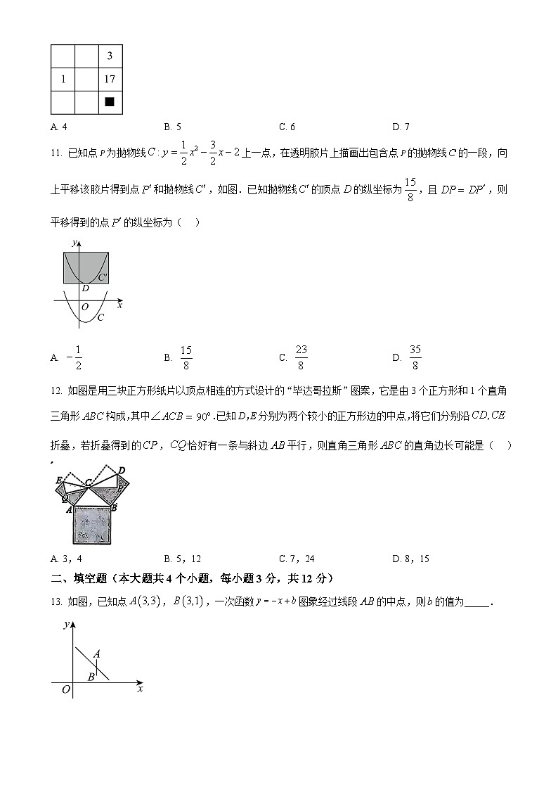 2025年河北省沧州市部分学校九年级 中考一模数学试题（原卷版+解析版）第3页