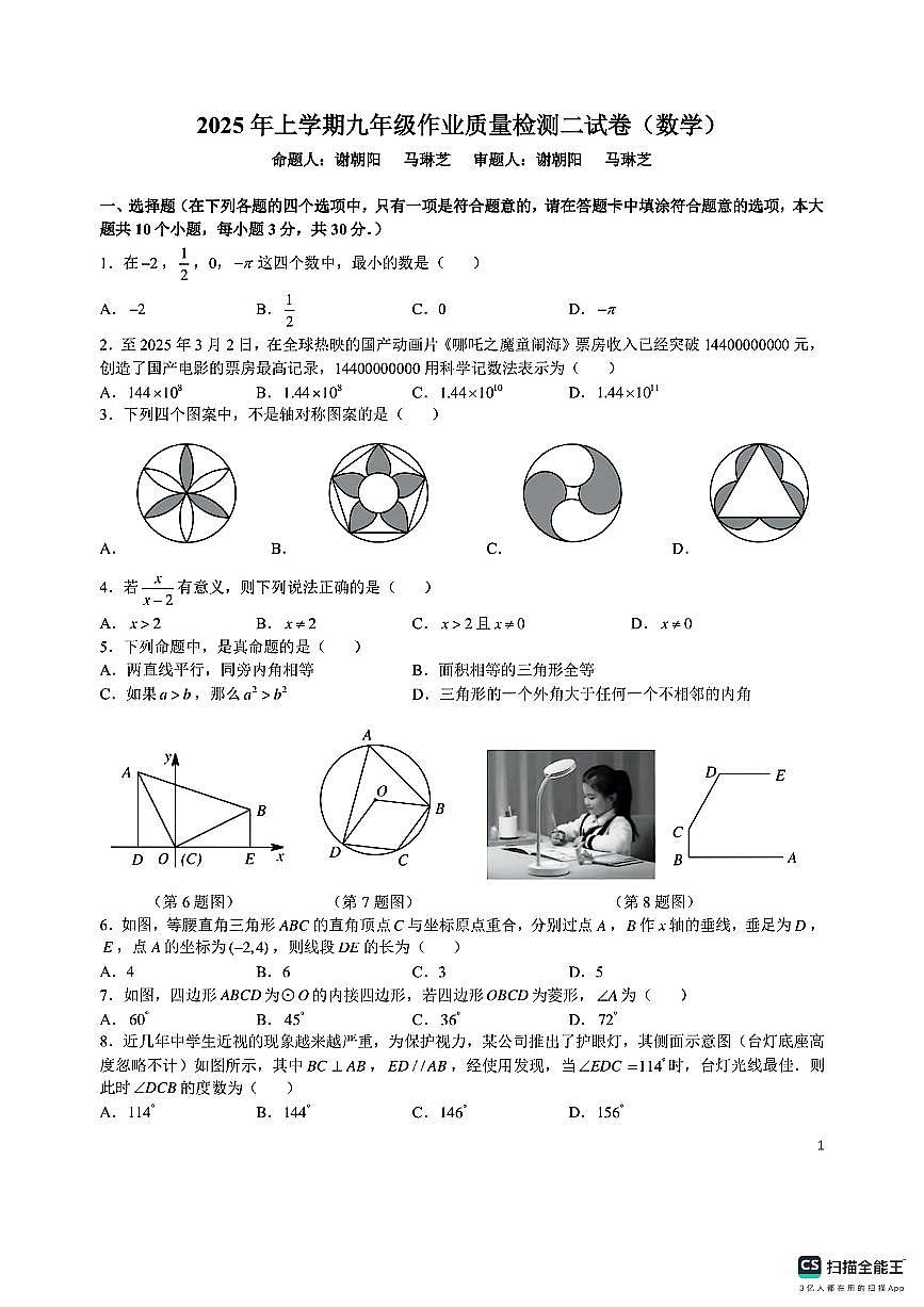 2025南雅九年级中考一模数学试卷第1页