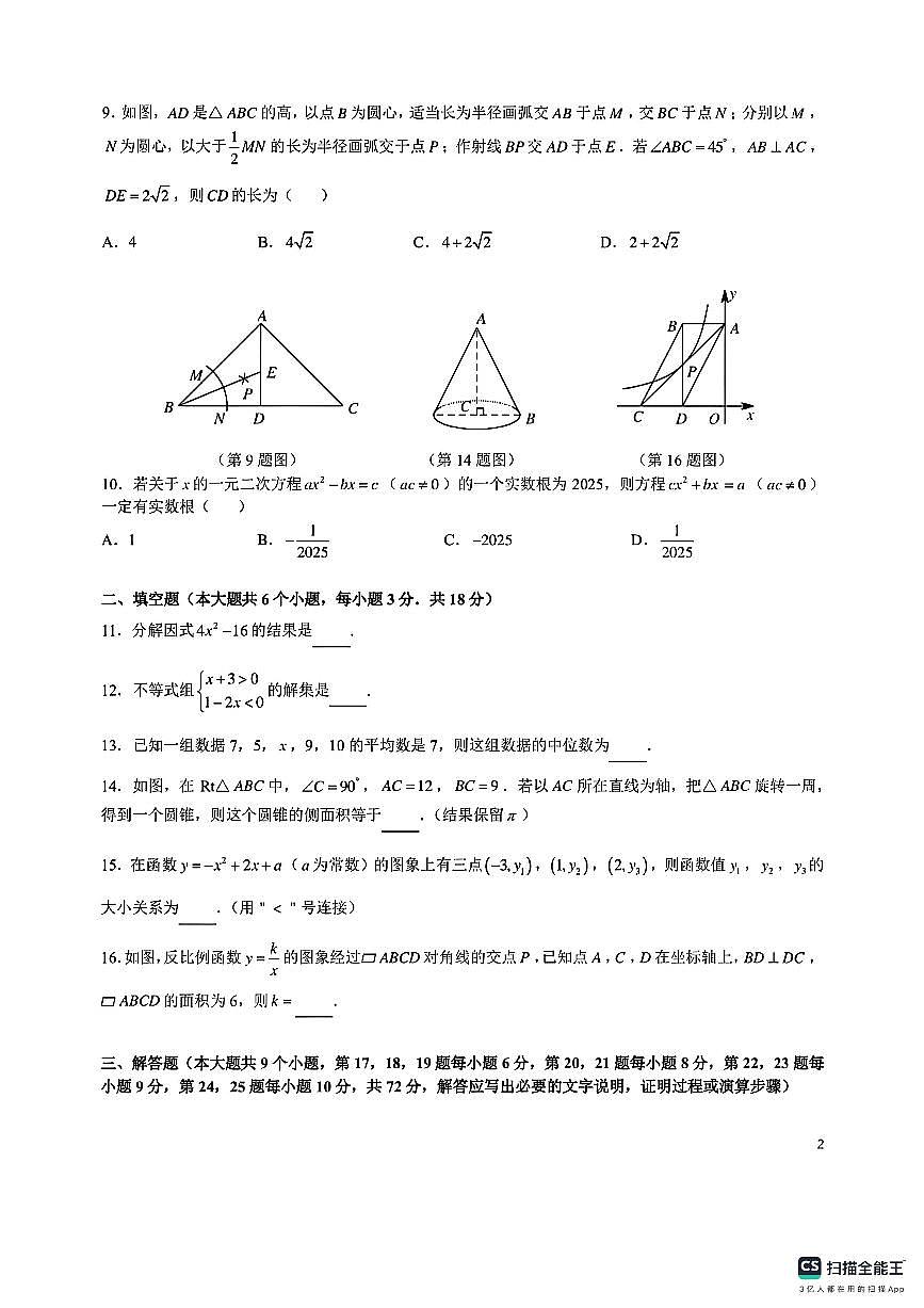 2025南雅九年级中考一模数学试卷第2页