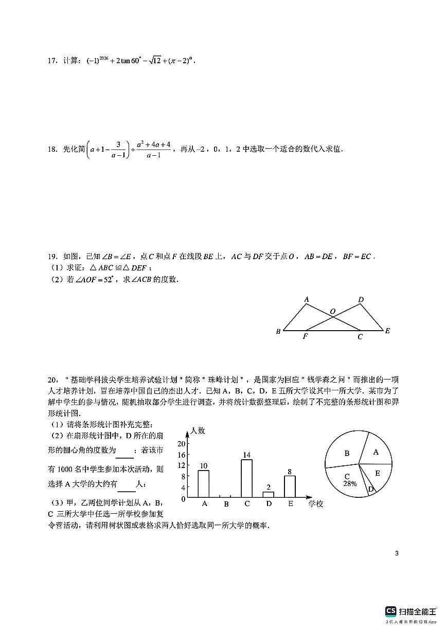 2025南雅九年级中考一模数学试卷第3页