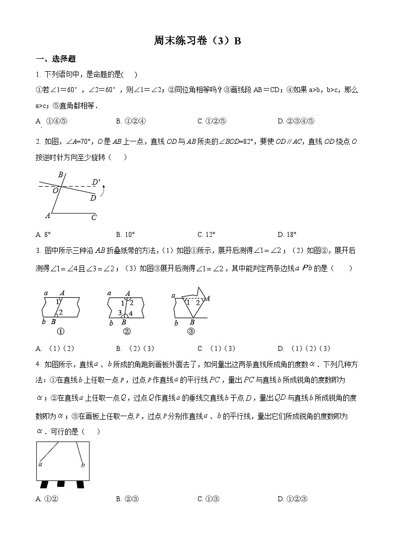 上海市张江集团中学2024-2025学年下学期3月月考七年级数学试题（原卷版+解析版）第1页