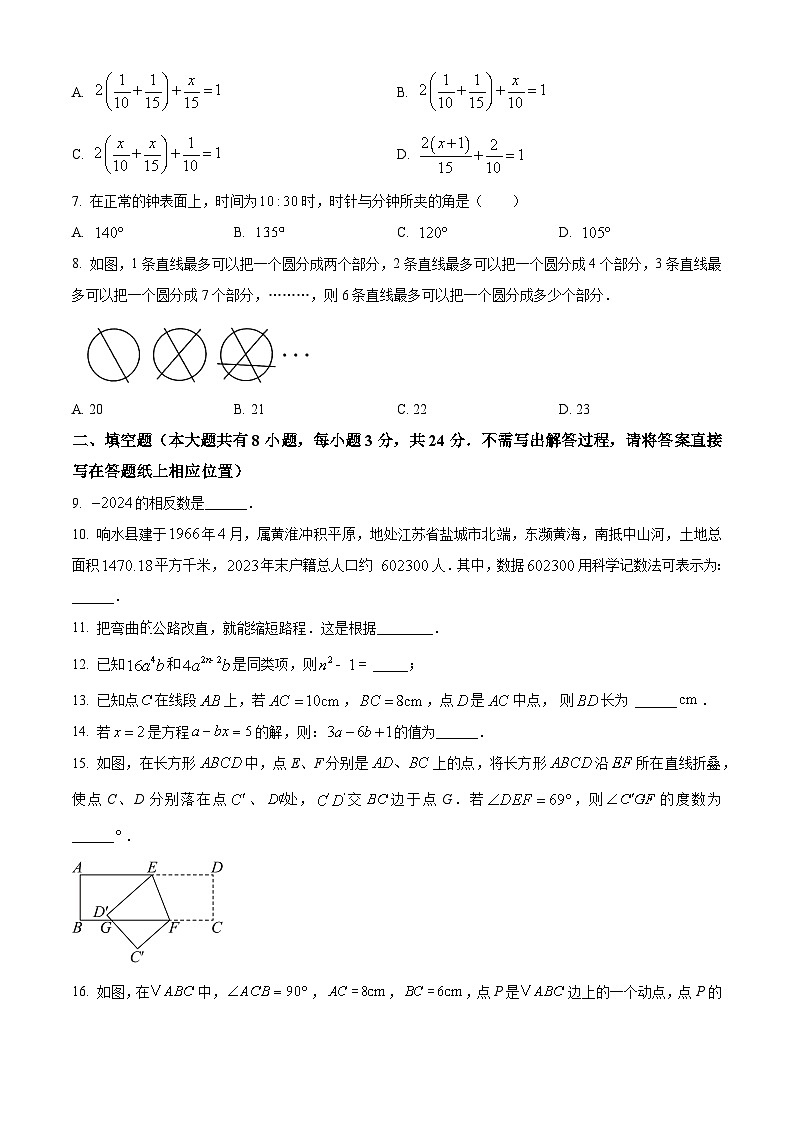 江苏省盐城市响水县2024-2025学年七年级上学期期末数学试题（原卷版+解析版）第2页