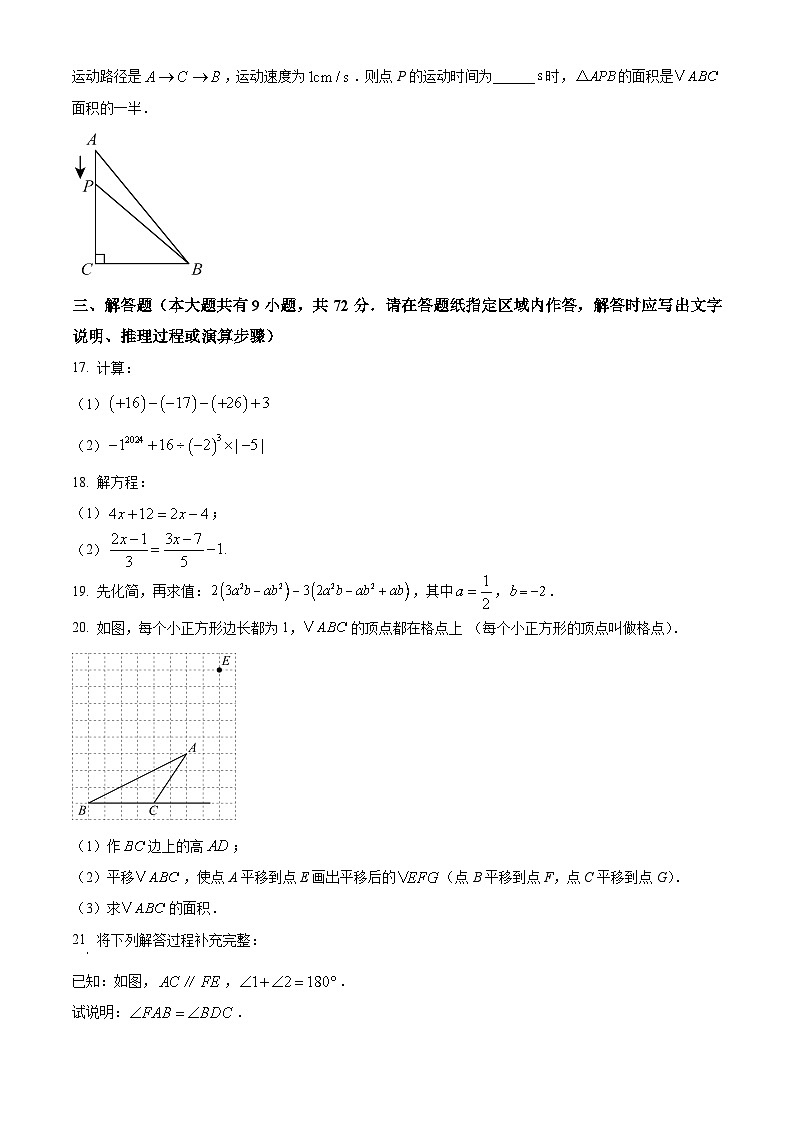 江苏省盐城市响水县2024-2025学年七年级上学期期末数学试题（原卷版+解析版）第3页