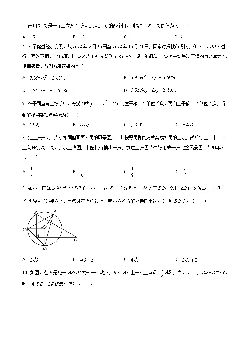 湖北省武汉市洪山区2024-2025学年九年级上学期期末考试数学试卷（原卷版+解析版）第2页