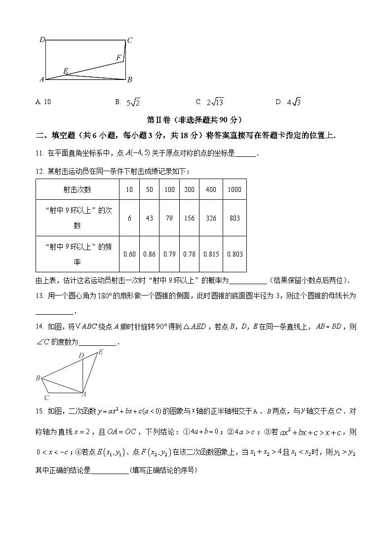 湖北省武汉市洪山区2024-2025学年九年级上学期期末考试数学试卷（原卷版+解析版）第3页