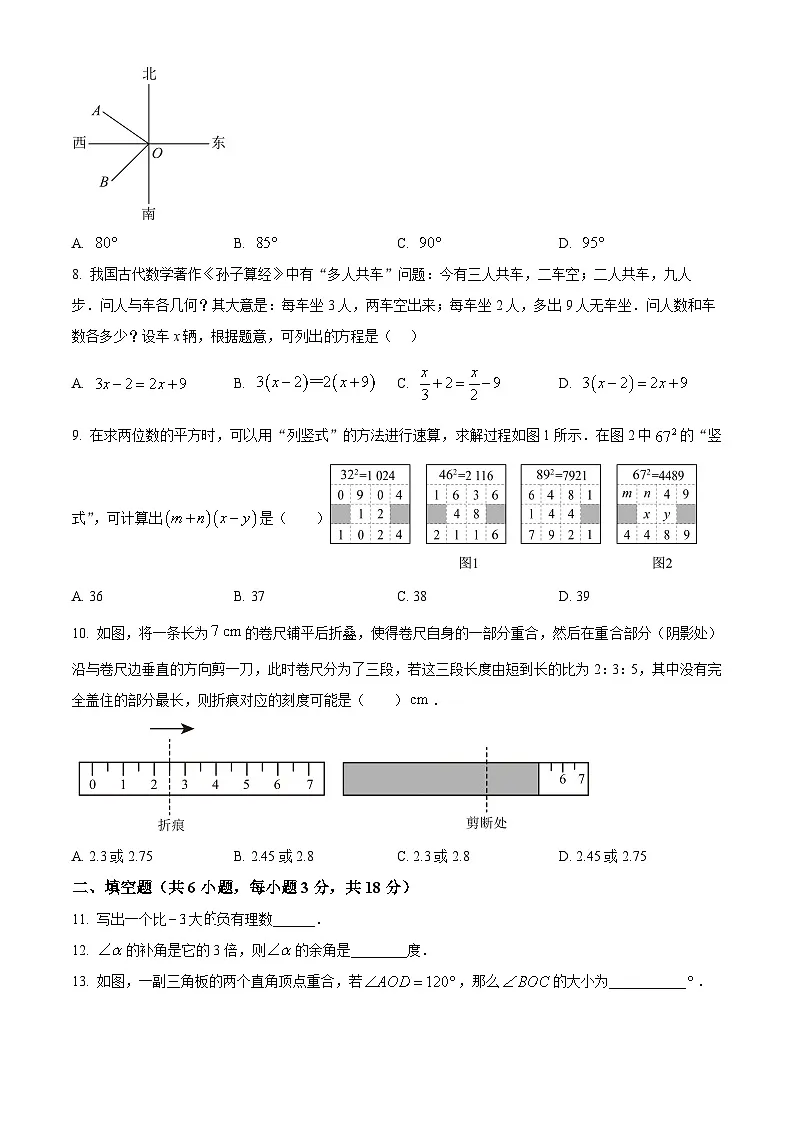 湖北省武汉市东西湖区2024-2025学年上学期七年级数学期末考试试卷（原卷版+解析版）第2页