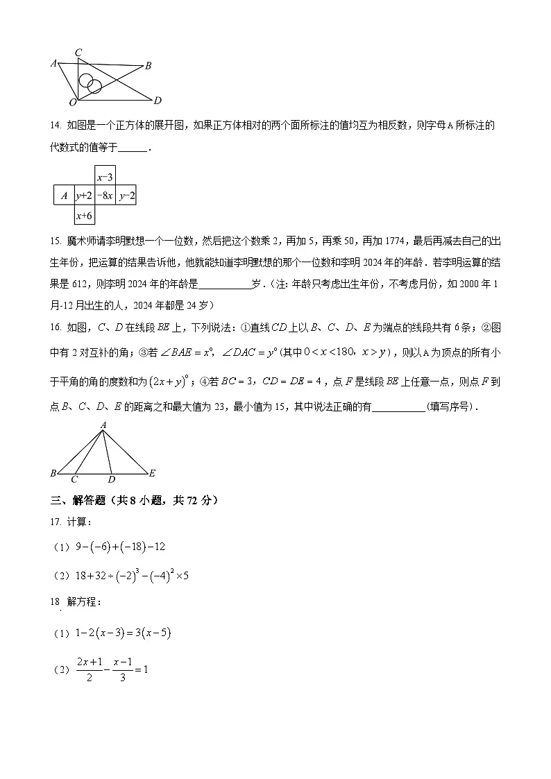 湖北省武汉市东西湖区2024-2025学年上学期七年级数学期末考试试卷（原卷版+解析版）第3页
