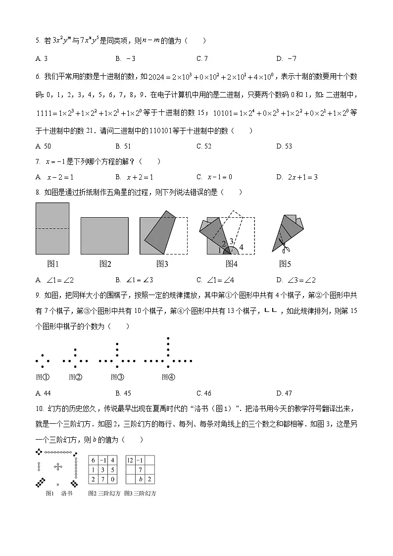 河南省安阳市内黄县2024-2025学年七年级上学期1月期末数学试题 （原卷版+解析版）第2页