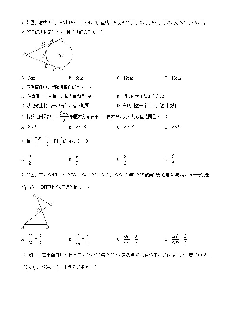 甘肃省武威25中联片教研2024-2025学年下学期开学考试九年级数学试卷（原卷版+解析版）第2页