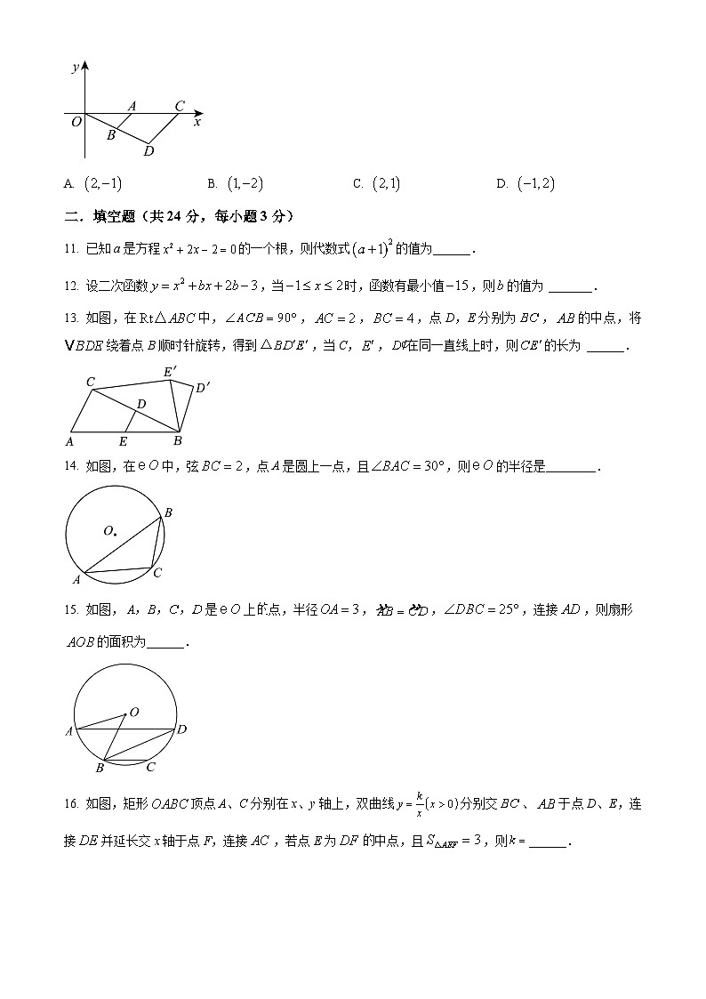 甘肃省武威25中联片教研2024-2025学年下学期开学考试九年级数学试卷（原卷版+解析版）第3页