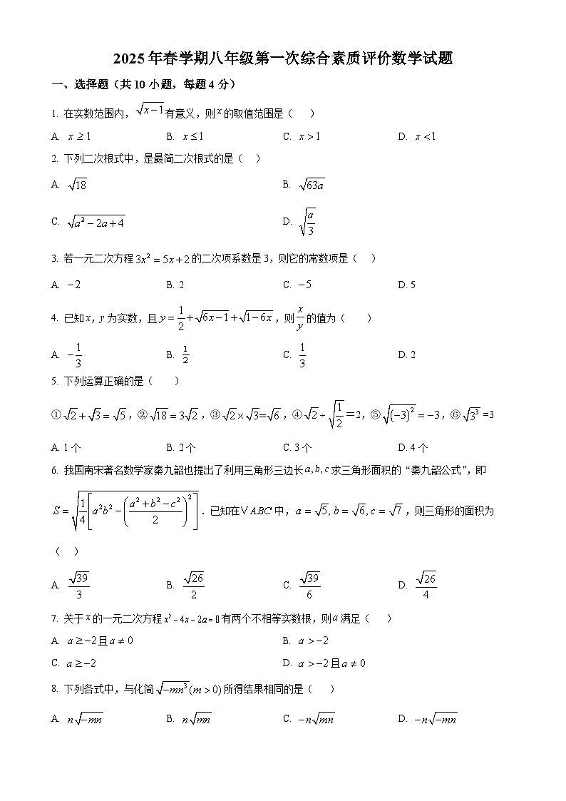 安徽省六安市金安区淠东学校2024~2025学年八年级下学期3月月考数学试卷（原卷版+解析版）第1页